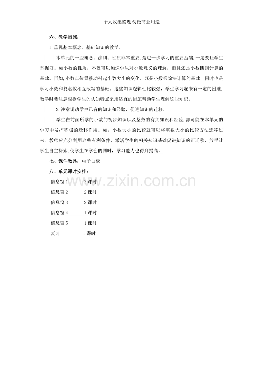 新青岛版四年级数学下册第五单元动物世界小数的意义和性质教案.doc_第2页