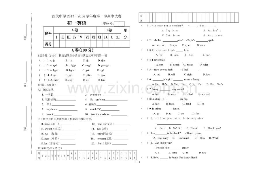 冀教新版英语上册--西中初一英语期中试题.doc_第1页