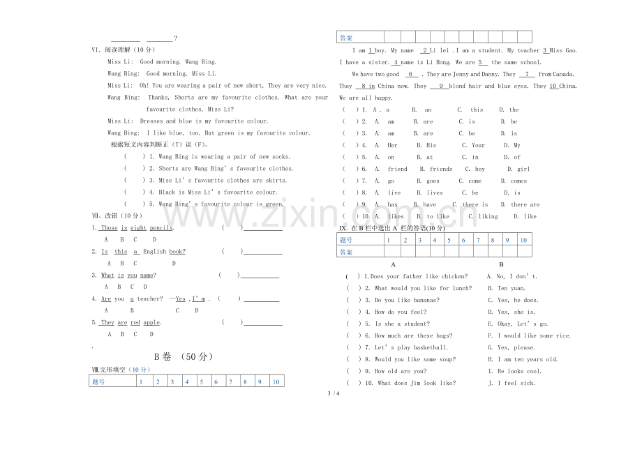 冀教新版英语上册--西中初一英语期中试题.doc_第3页