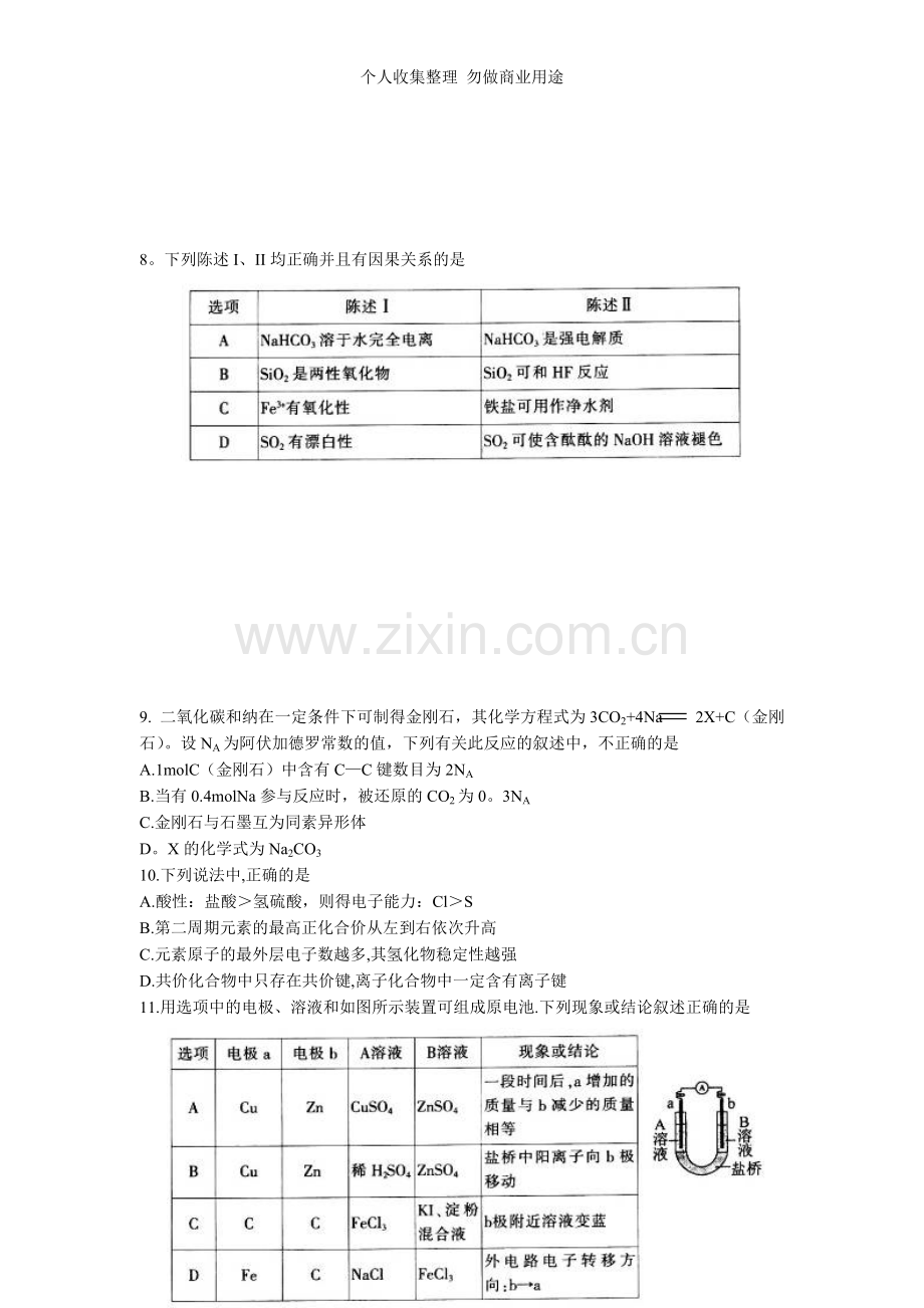 届泰安市高三第一轮复习质量检测理综卷.doc_第3页