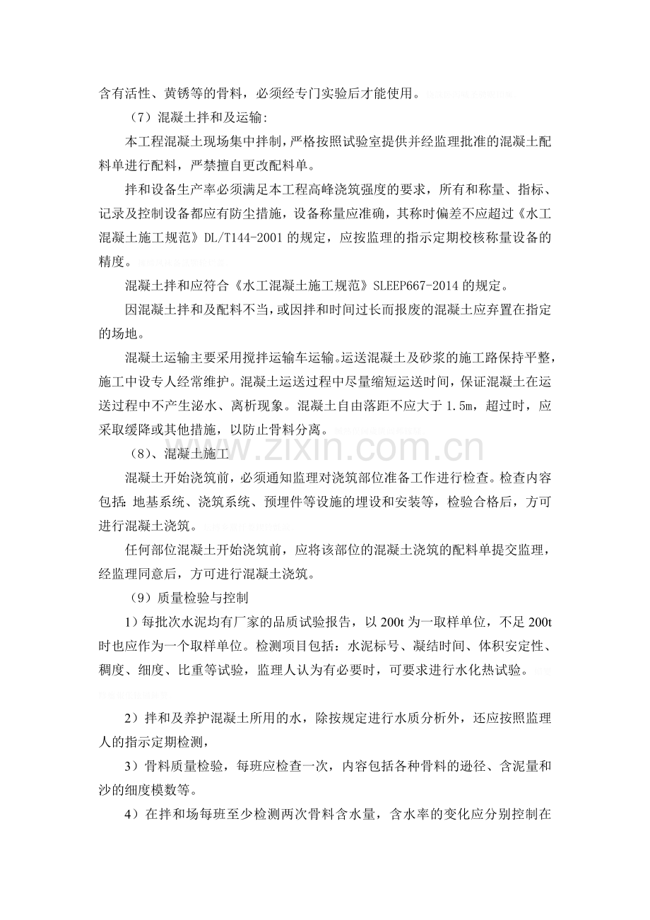 防护网施工组织设计.doc_第3页