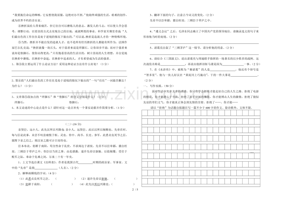 九级语文考考试卷.doc_第2页