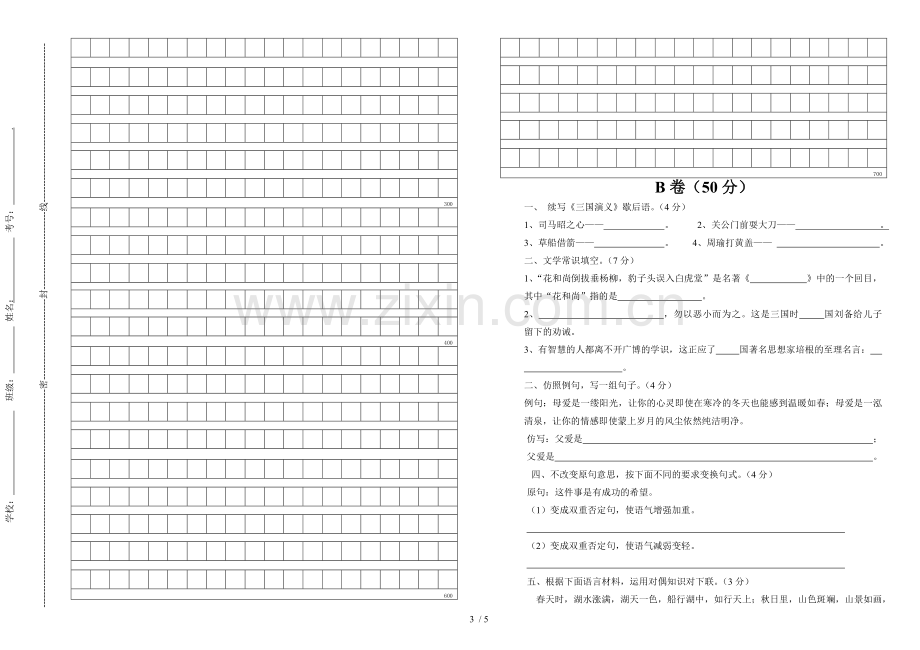 九级语文考考试卷.doc_第3页