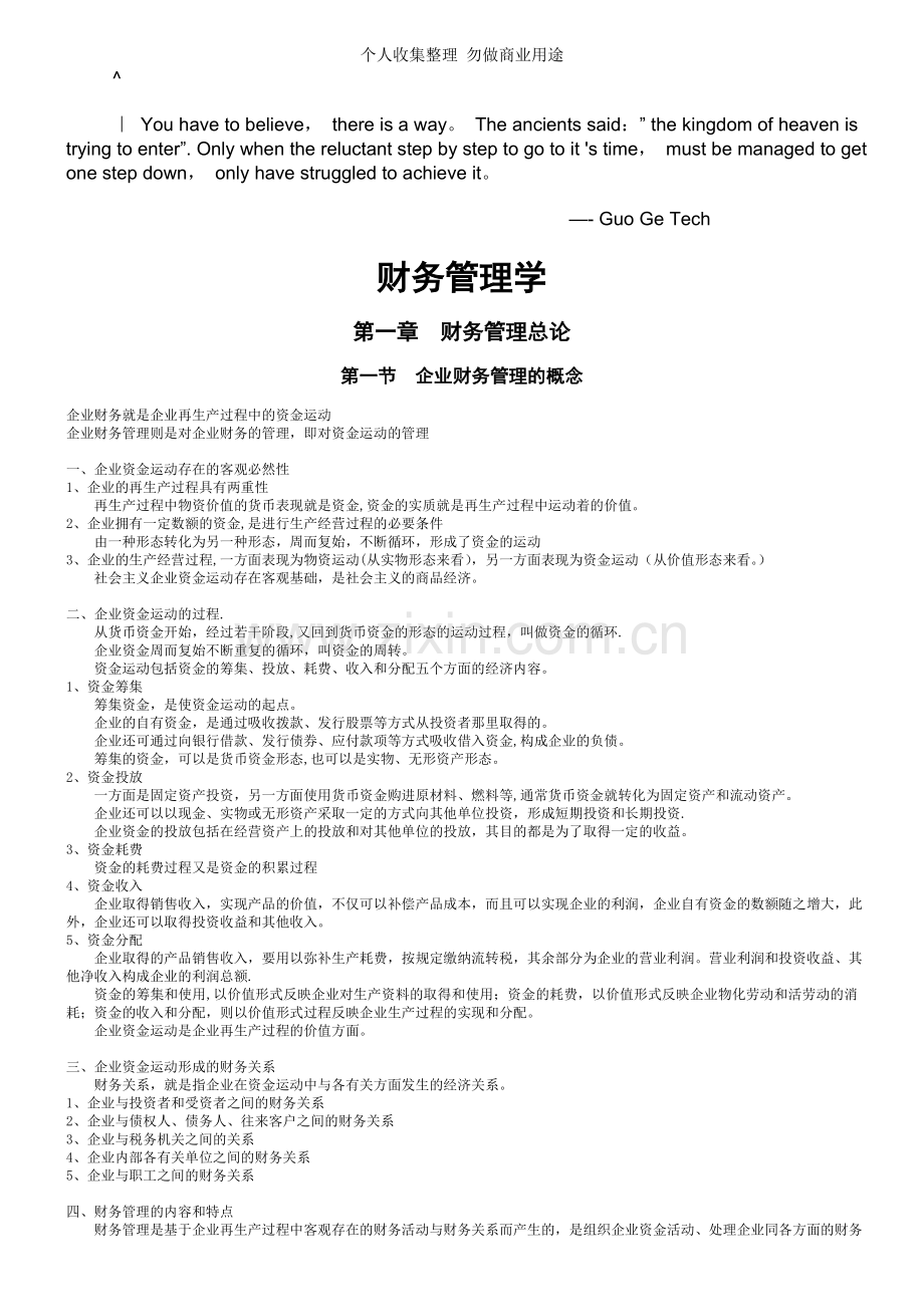 财务管理学讲义.doc_第1页