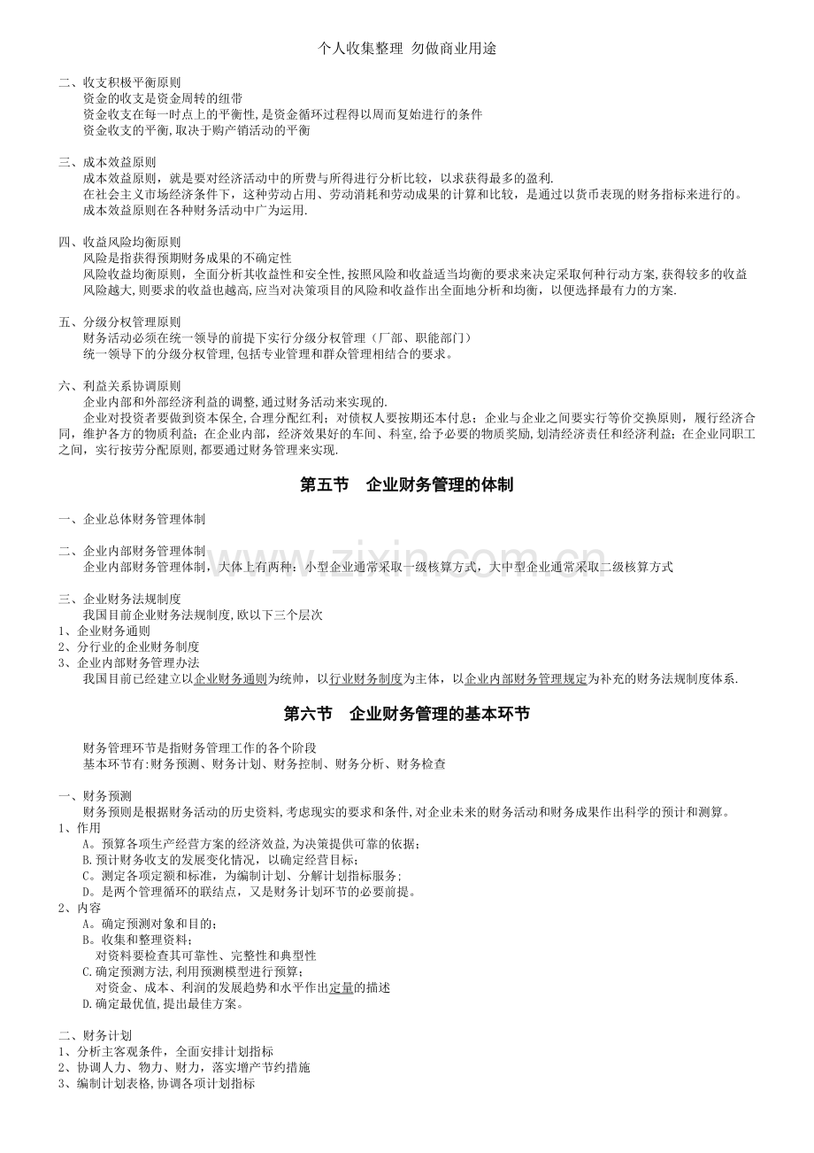 财务管理学讲义.doc_第3页