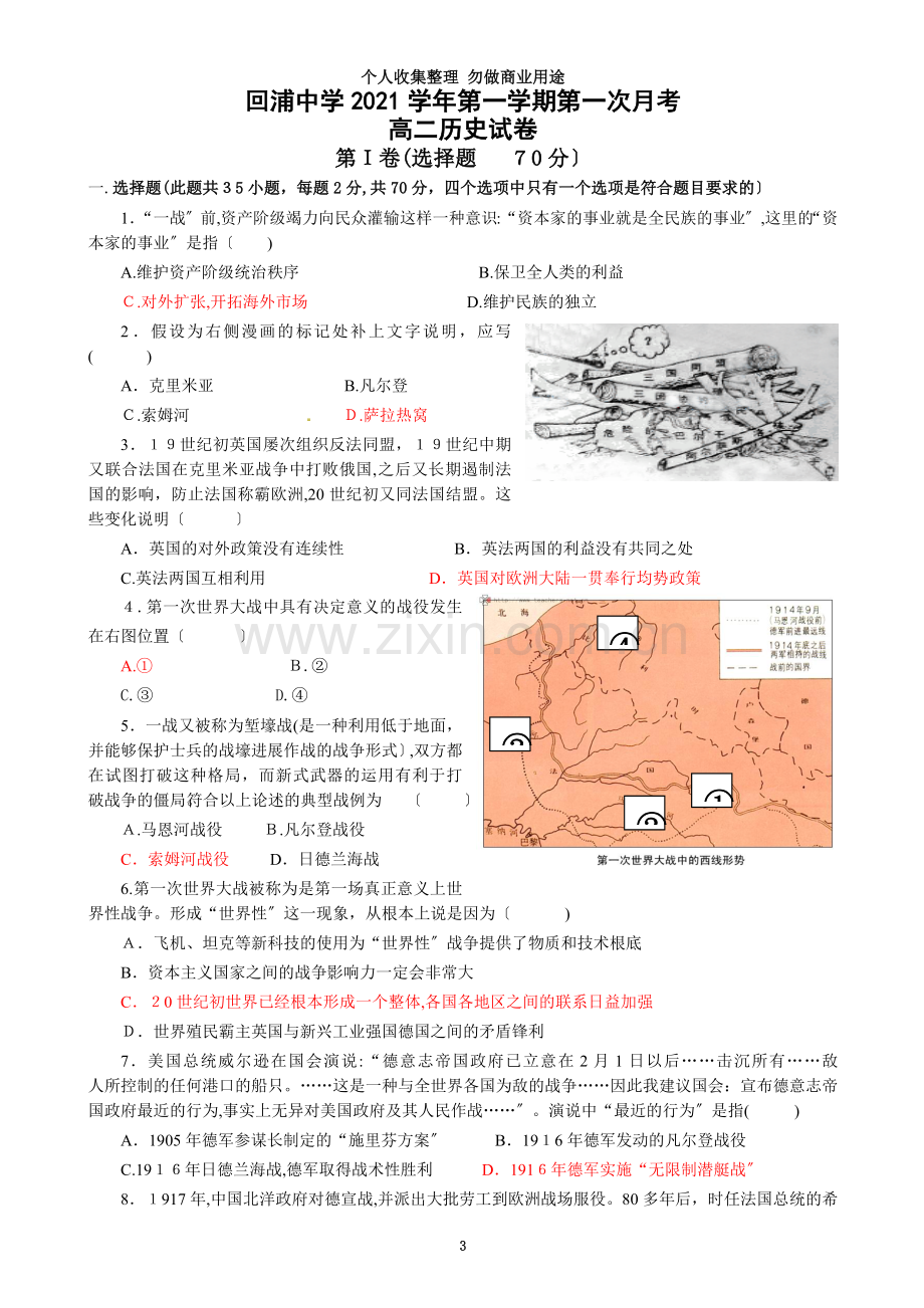 学回浦中学高二历史考试题.doc_第3页