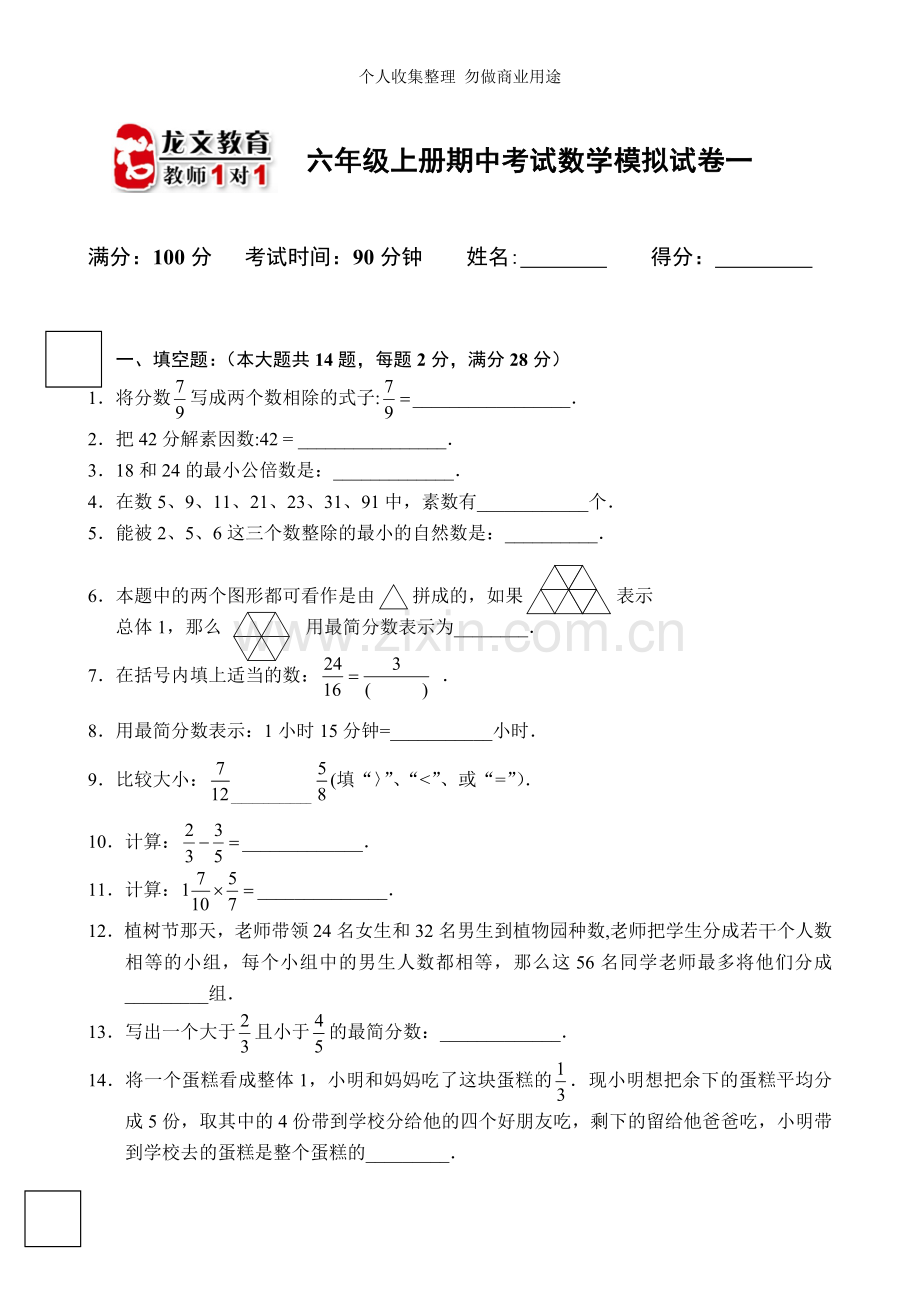 六年级上数学期中模拟试卷一.doc_第1页