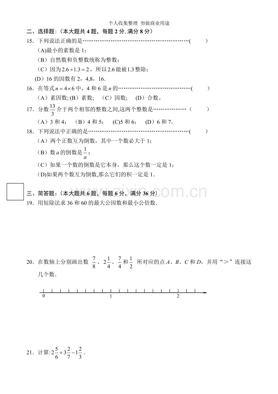 六年级上数学期中模拟试卷一.doc_第2页