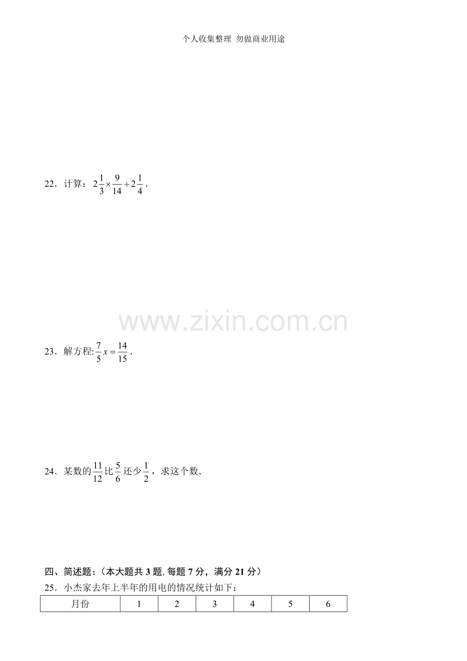 六年级上数学期中模拟试卷一.doc_第3页