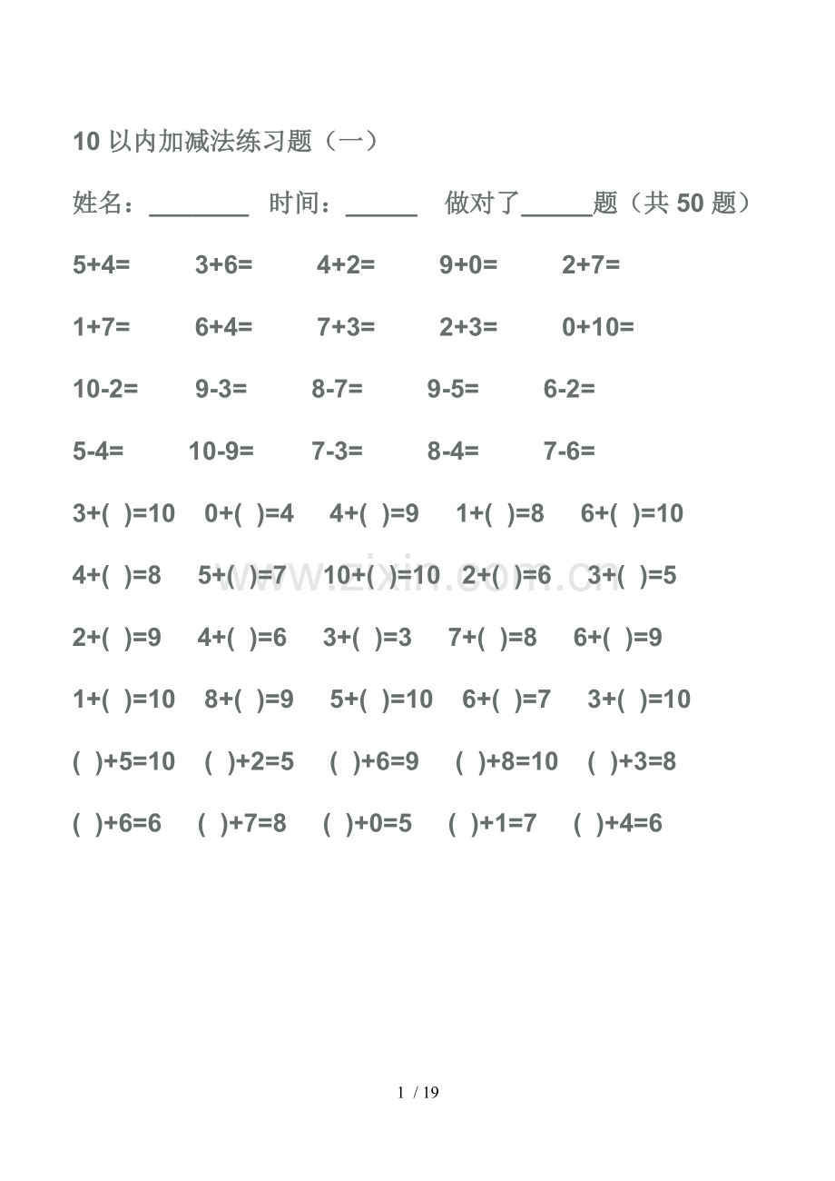 幼儿算术---10以内加减法测验题(精选).doc_第1页