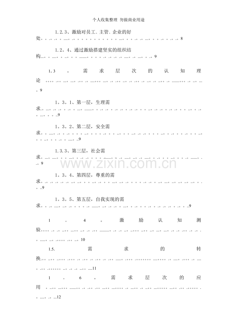 浅谈人力资源管理中如何进行有的激励毕业论文设计开题报告本科篇.doc_第3页