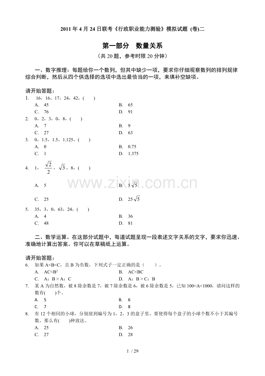 广西公务员考试真题及解析.doc_第1页