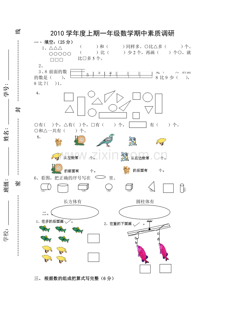 小学一级期中数学).doc_第1页