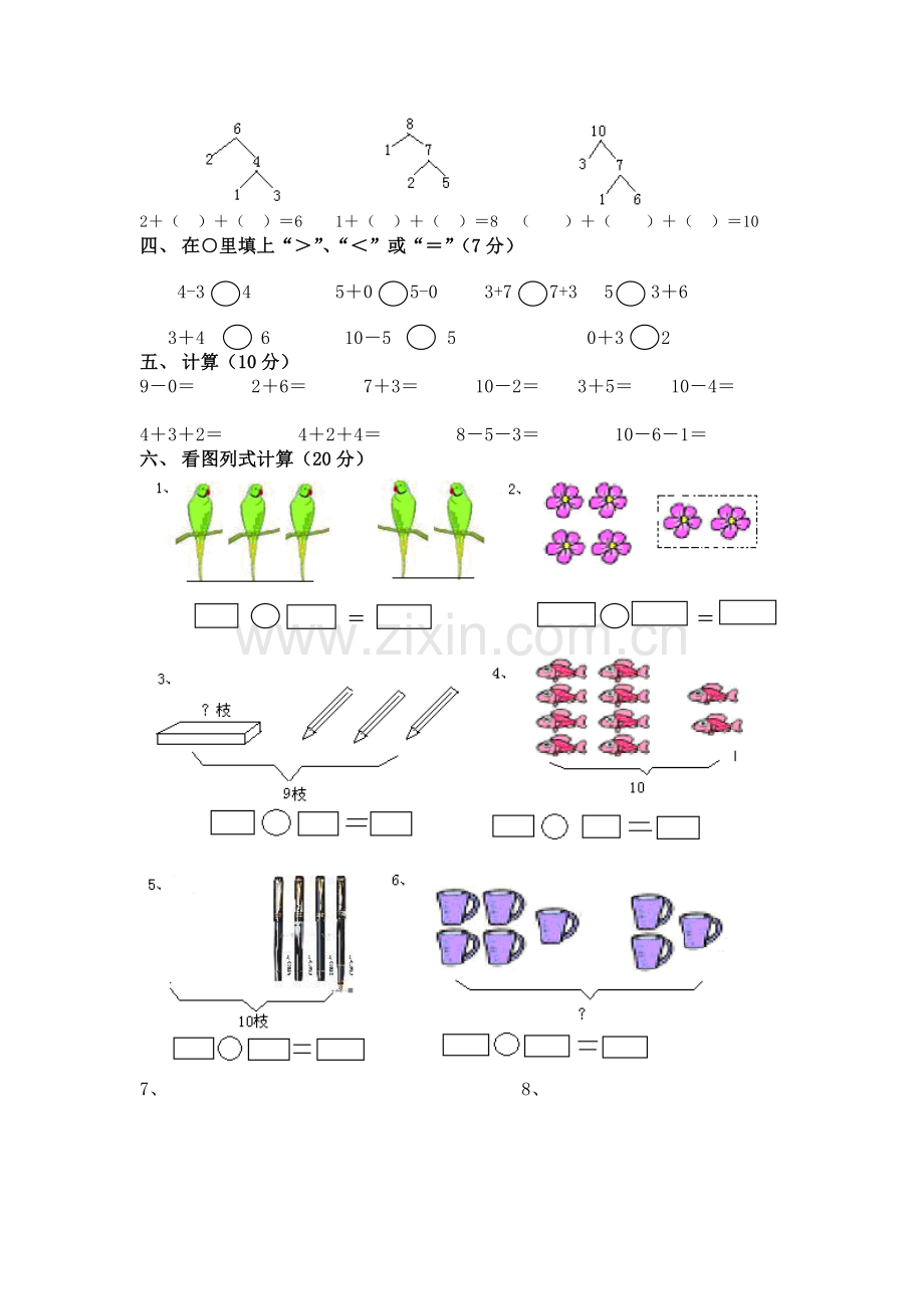 小学一级期中数学).doc_第2页