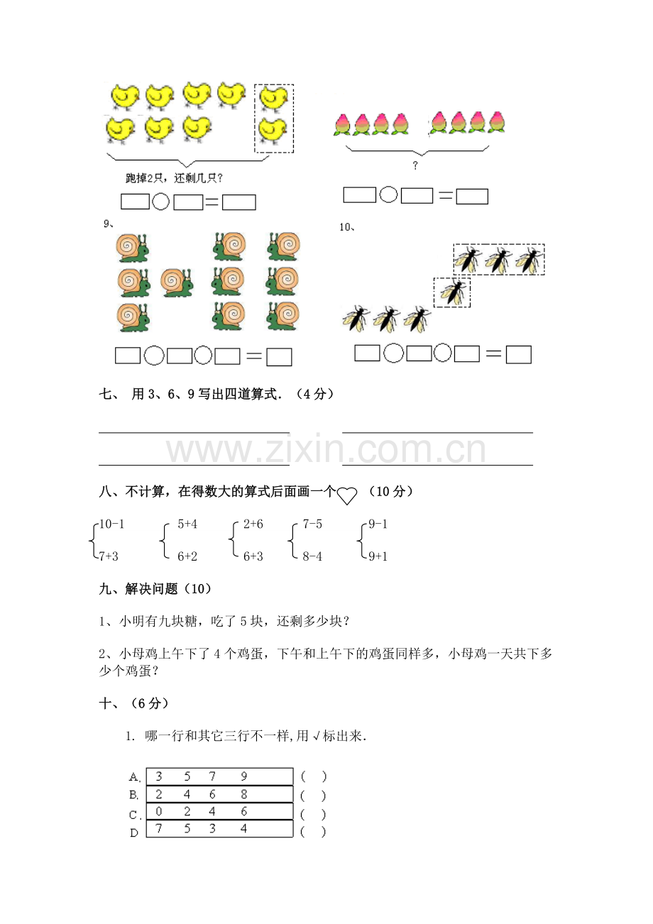 小学一级期中数学).doc_第3页