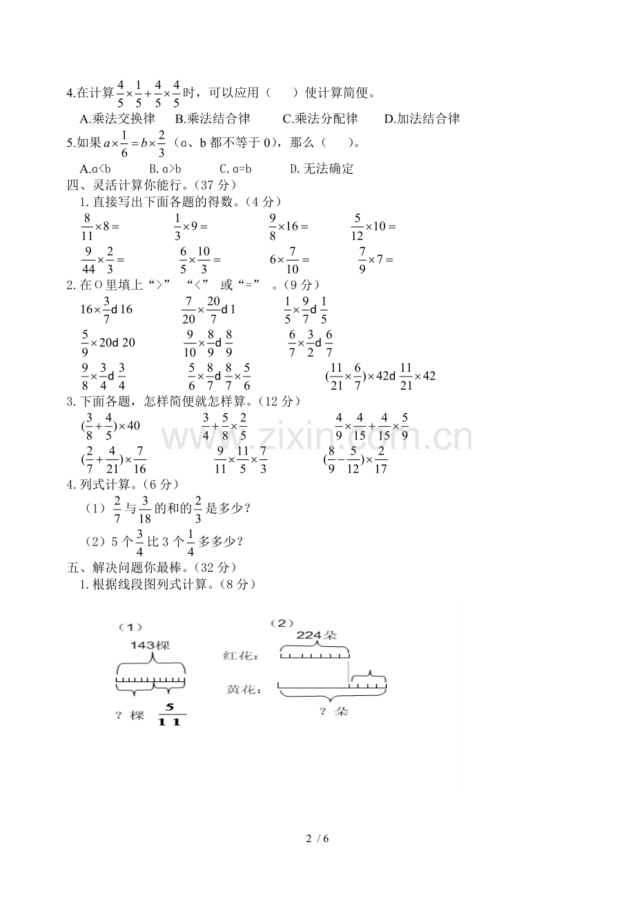 人教版六年级数学上册第二单元测评卷及标准标准答案.doc_第2页