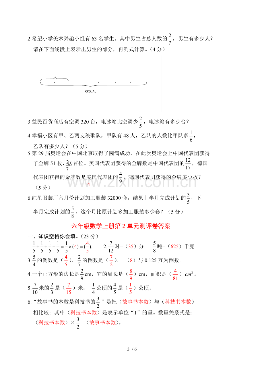 人教版六年级数学上册第二单元测评卷及标准标准答案.doc_第3页