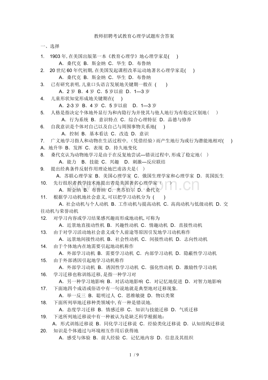 教师笔试考题教育心理学精选.doc_第1页