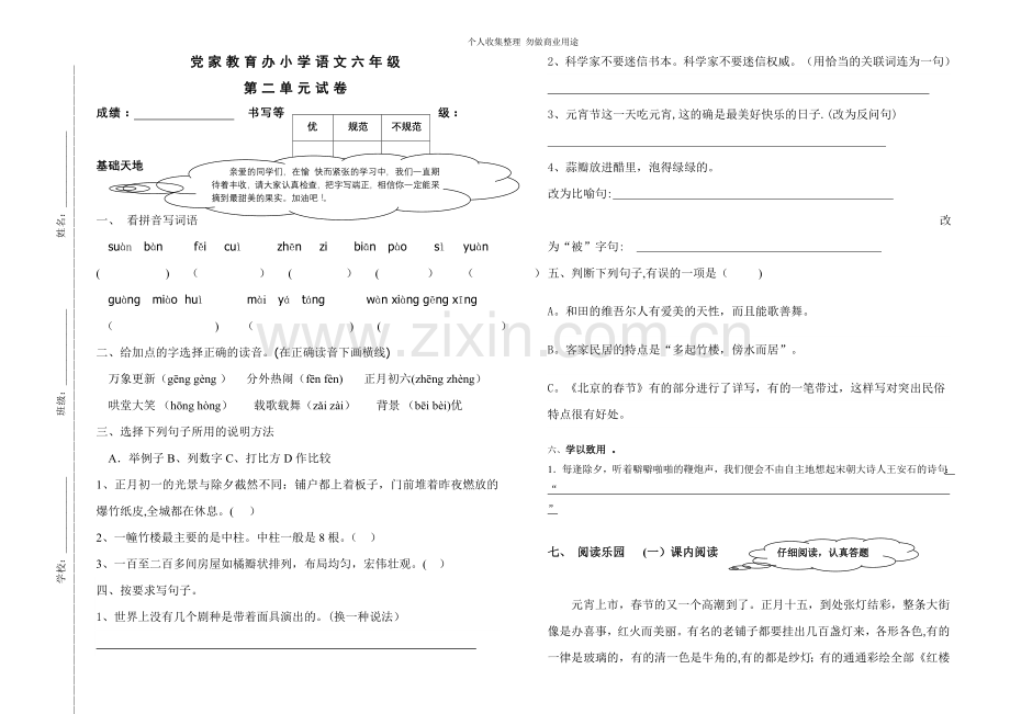 六年级语文第二单元试卷.doc_第1页