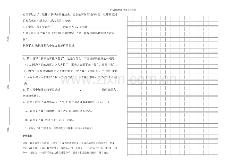 六年级语文第二单元试卷.doc_第3页