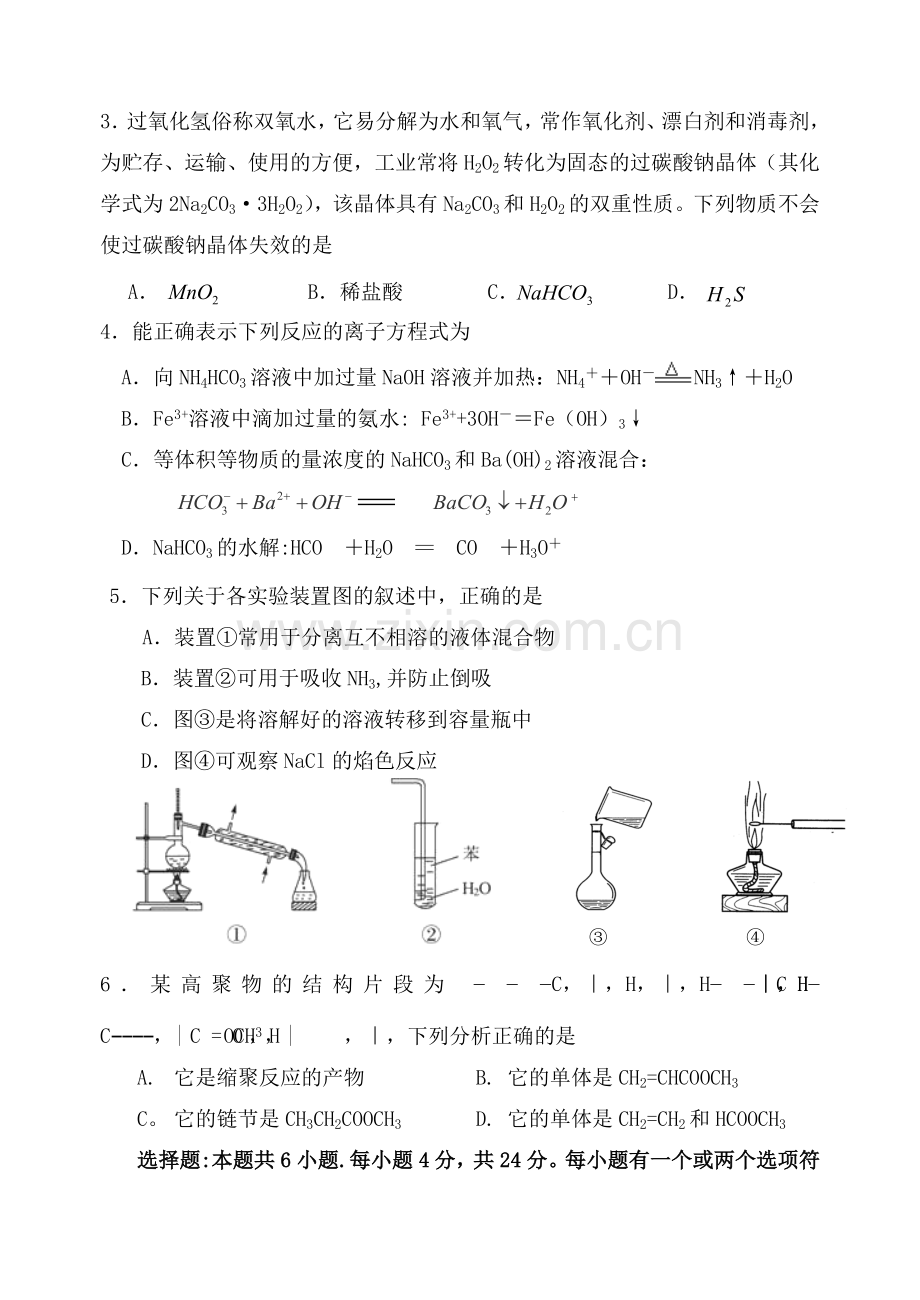 海南市发海南师范大学附中2013届高三年级化学科第三次月考试题.doc_第2页