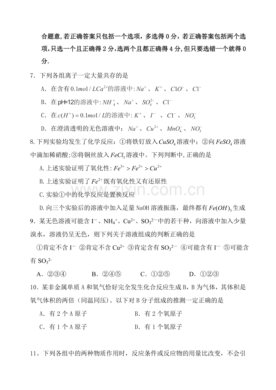 海南市发海南师范大学附中2013届高三年级化学科第三次月考试题.doc_第3页