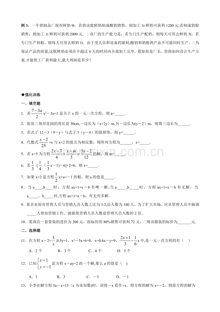 新初三002方程复习方程.doc_第2页