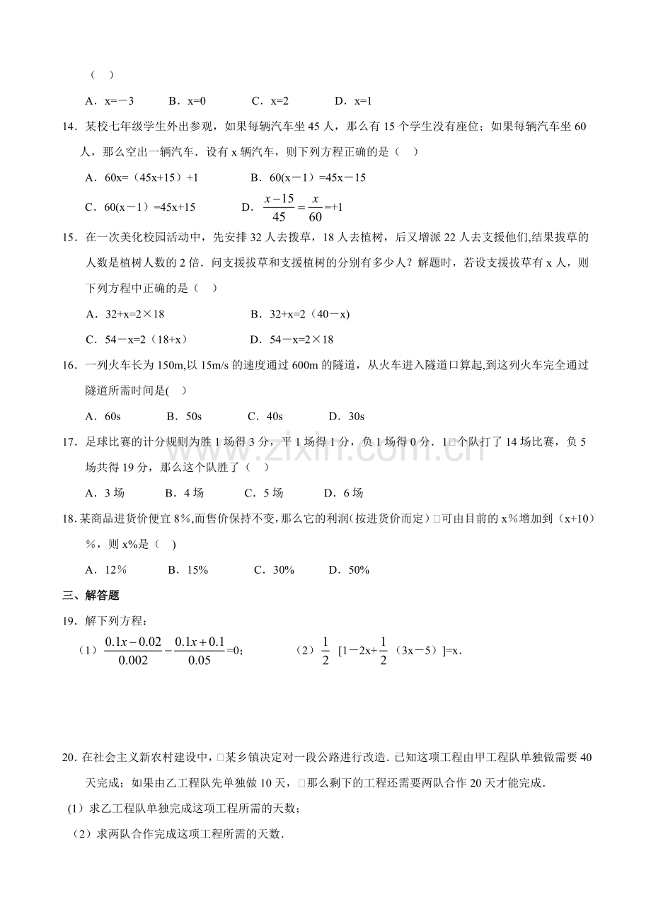 新初三002方程复习方程.doc_第3页