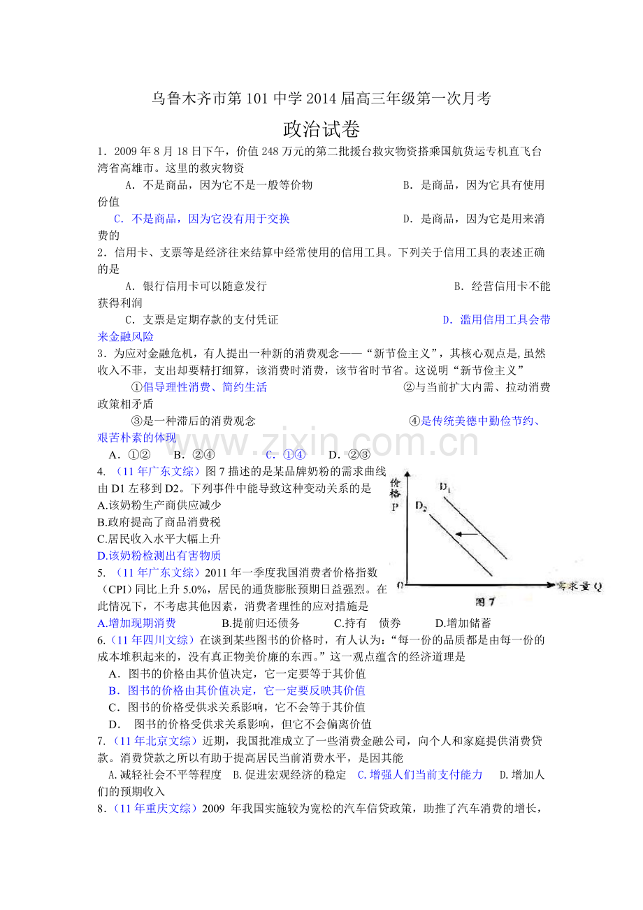 高次考政治试卷.doc_第1页