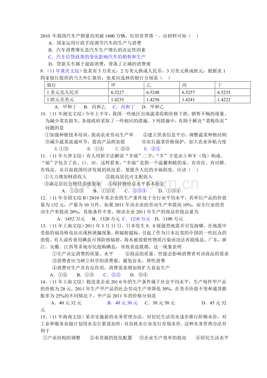 高次考政治试卷.doc_第2页