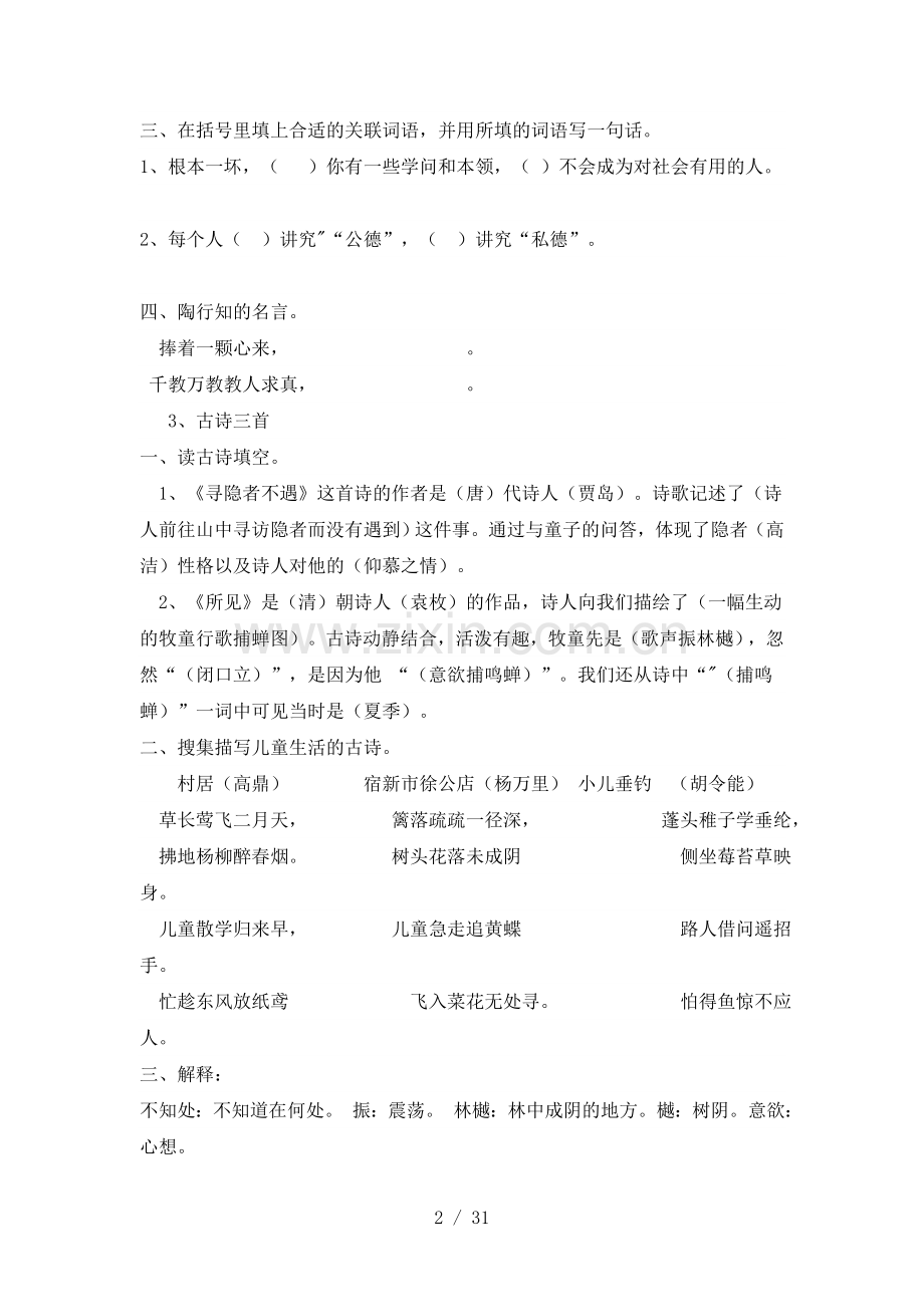 苏教版小学教育五语文上册复习资料.doc_第2页