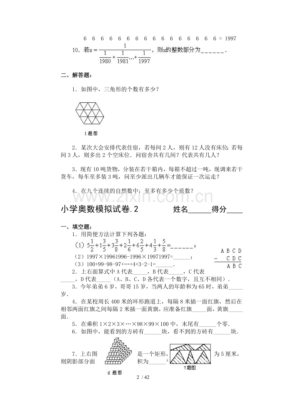 六年级华杯赛奥数竞赛练习题(30套).doc_第2页