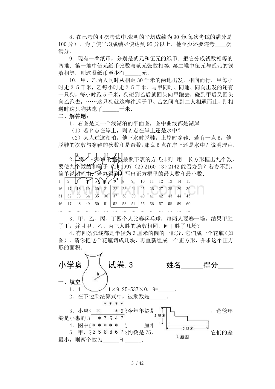 六年级华杯赛奥数竞赛练习题(30套).doc_第3页