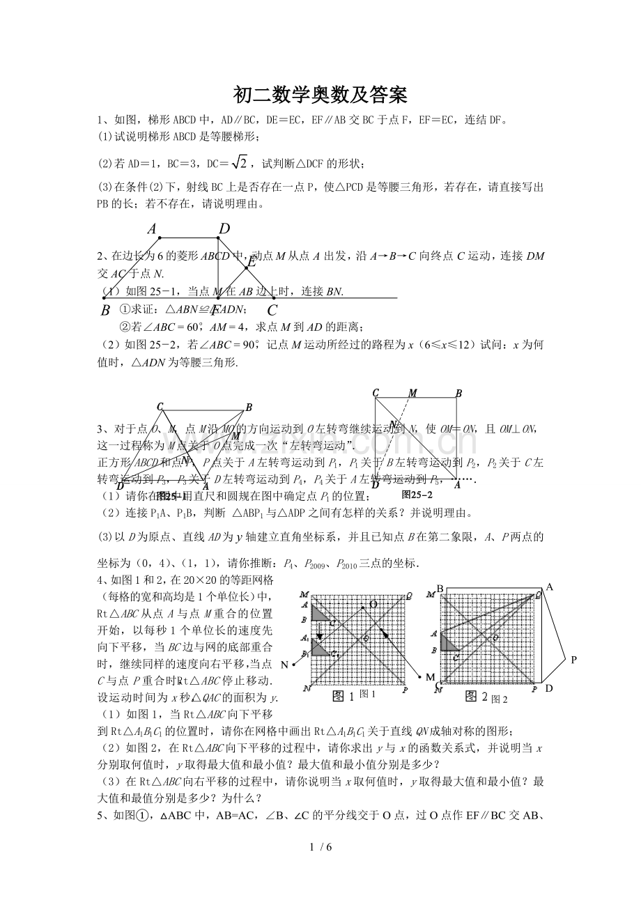 初二奥数题及标准答案1.doc_第1页