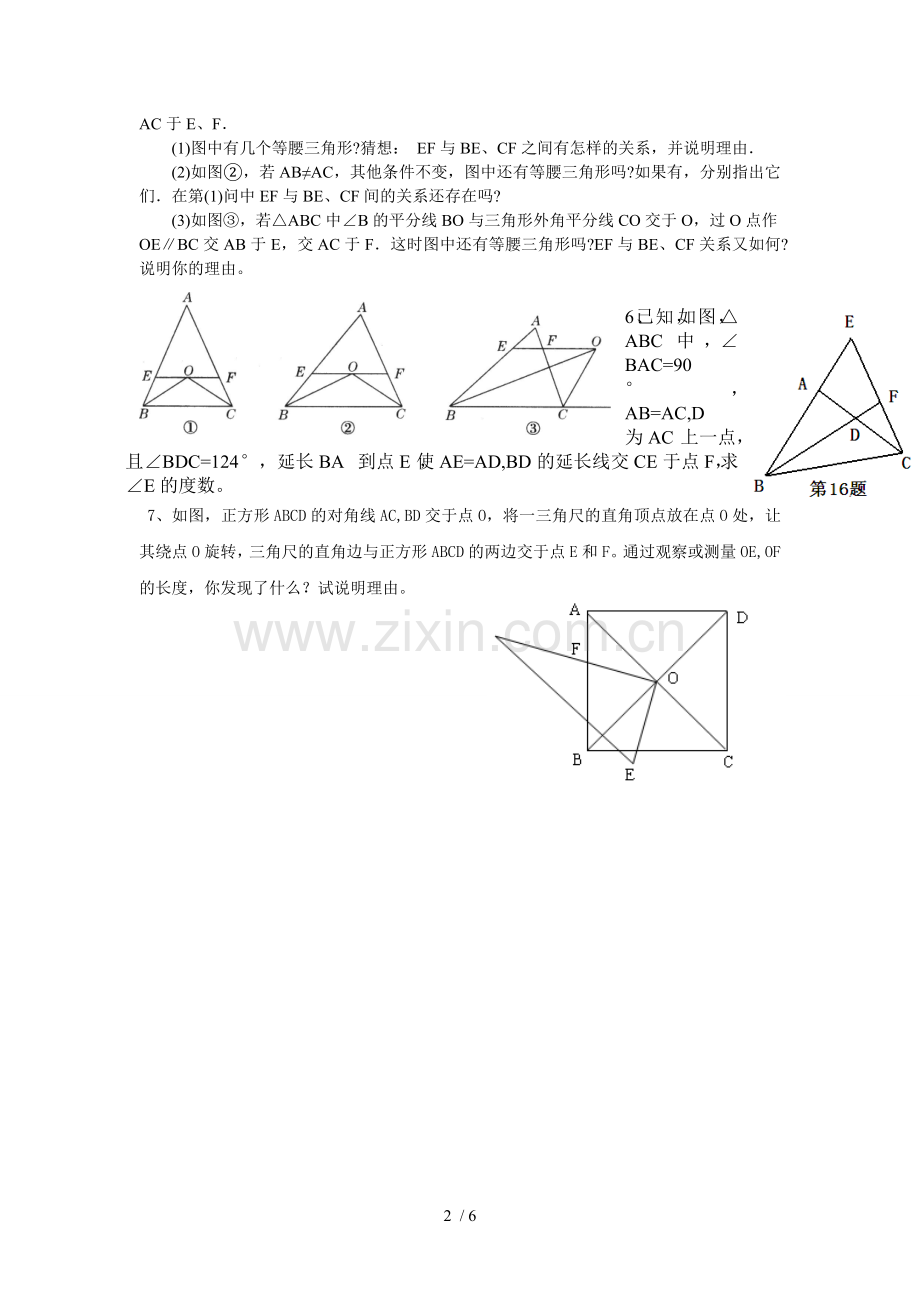 初二奥数题及标准答案1.doc_第2页