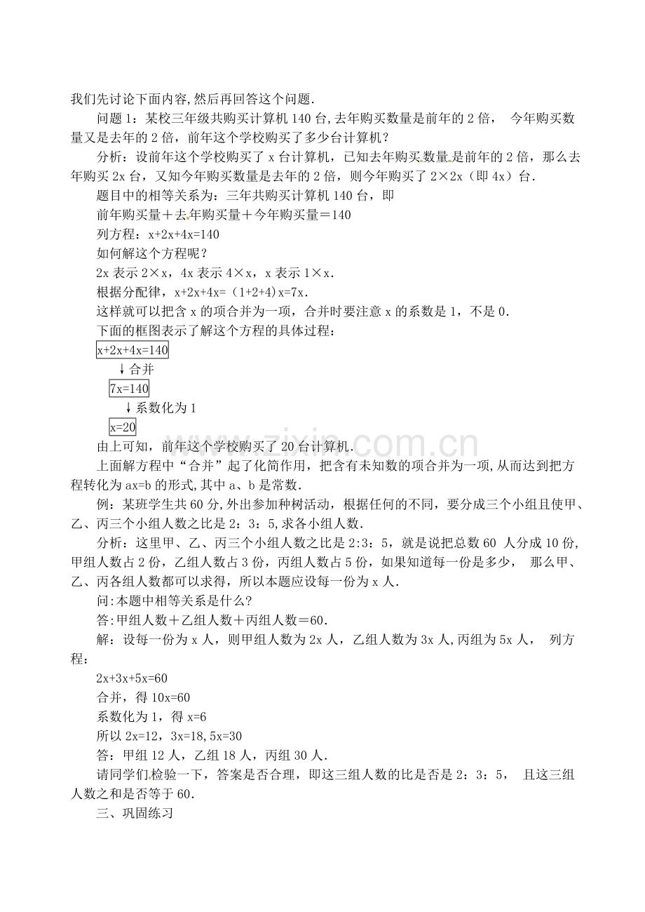 湖北省武汉市为明实验学校七年级数学3.2解一元一次方程合并同类项教案人教新课标版.doc_第2页