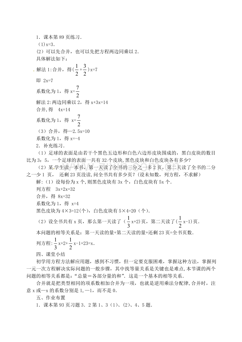 湖北省武汉市为明实验学校七年级数学3.2解一元一次方程合并同类项教案人教新课标版.doc_第3页