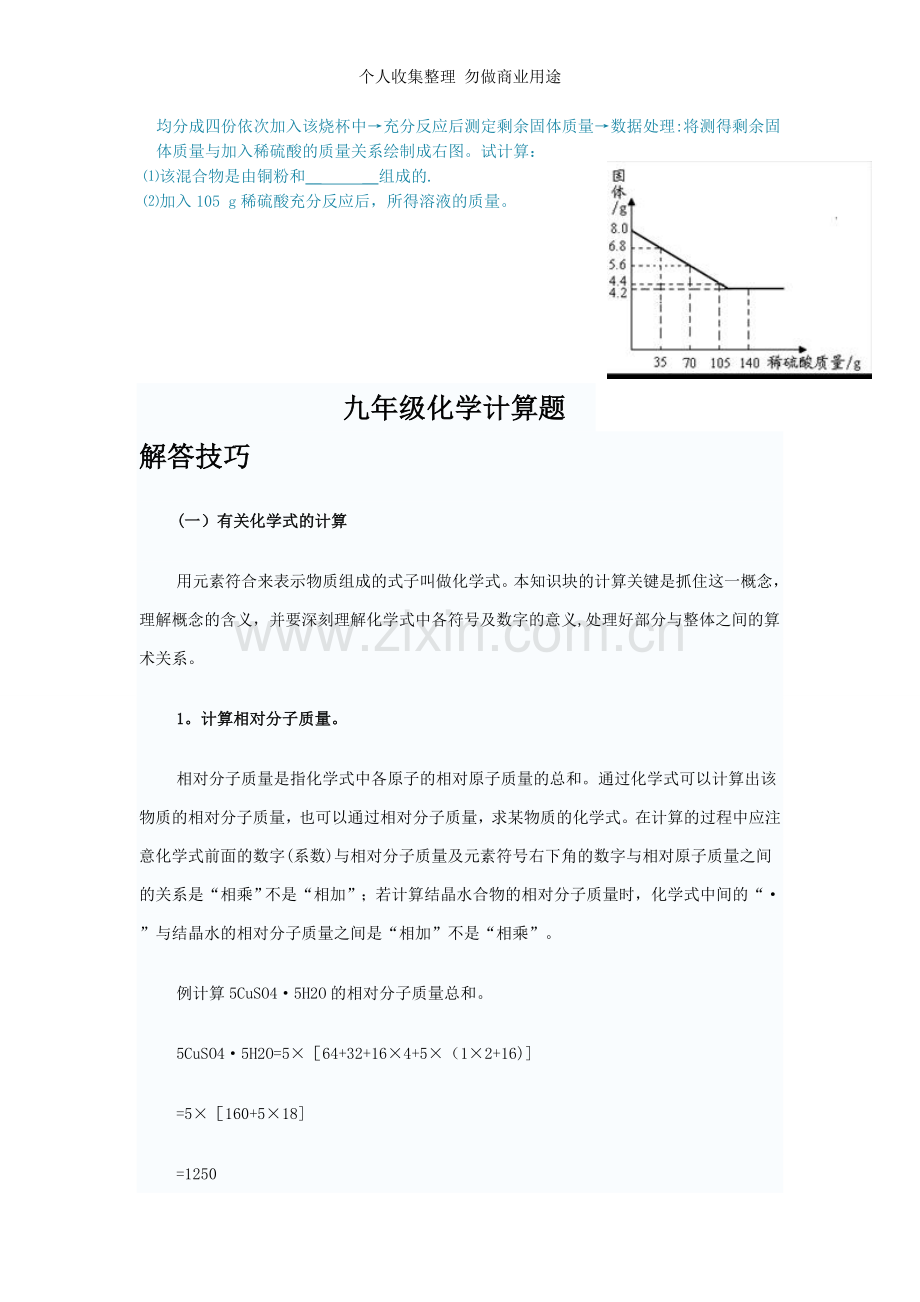 初三化学计算题解决技巧.doc_第2页