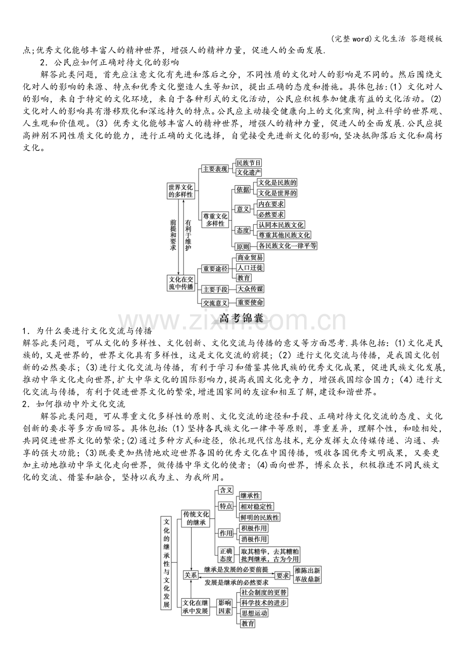 文化生活-答题模板.doc_第2页