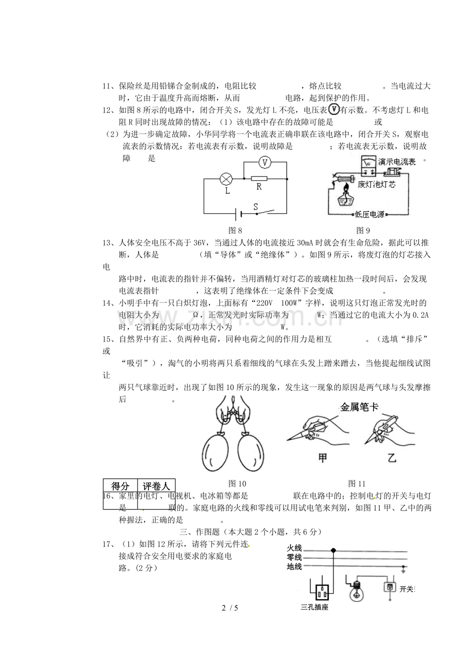 名思教育九年级物理上学期期末试题.doc_第2页