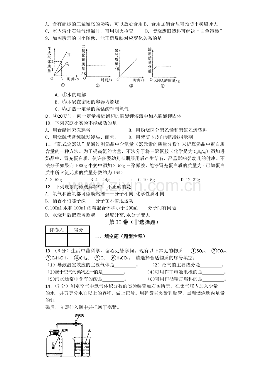 考化学试卷及答案.docx_第2页