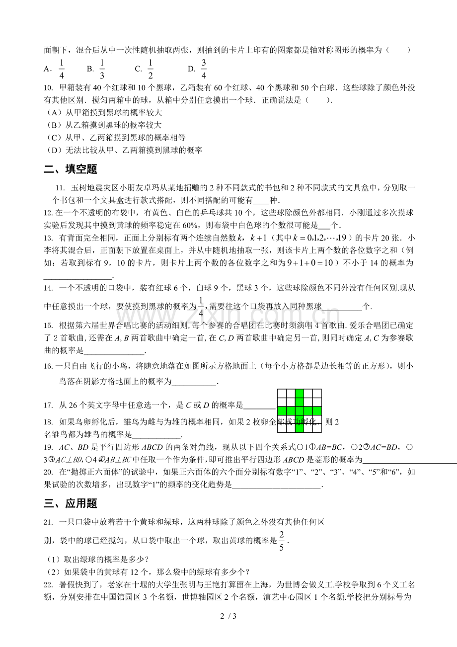 初中数学-概率测验题.doc_第2页