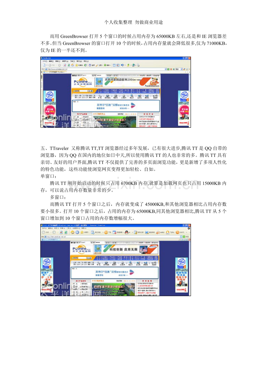 浏览器占用内存比较.doc_第3页