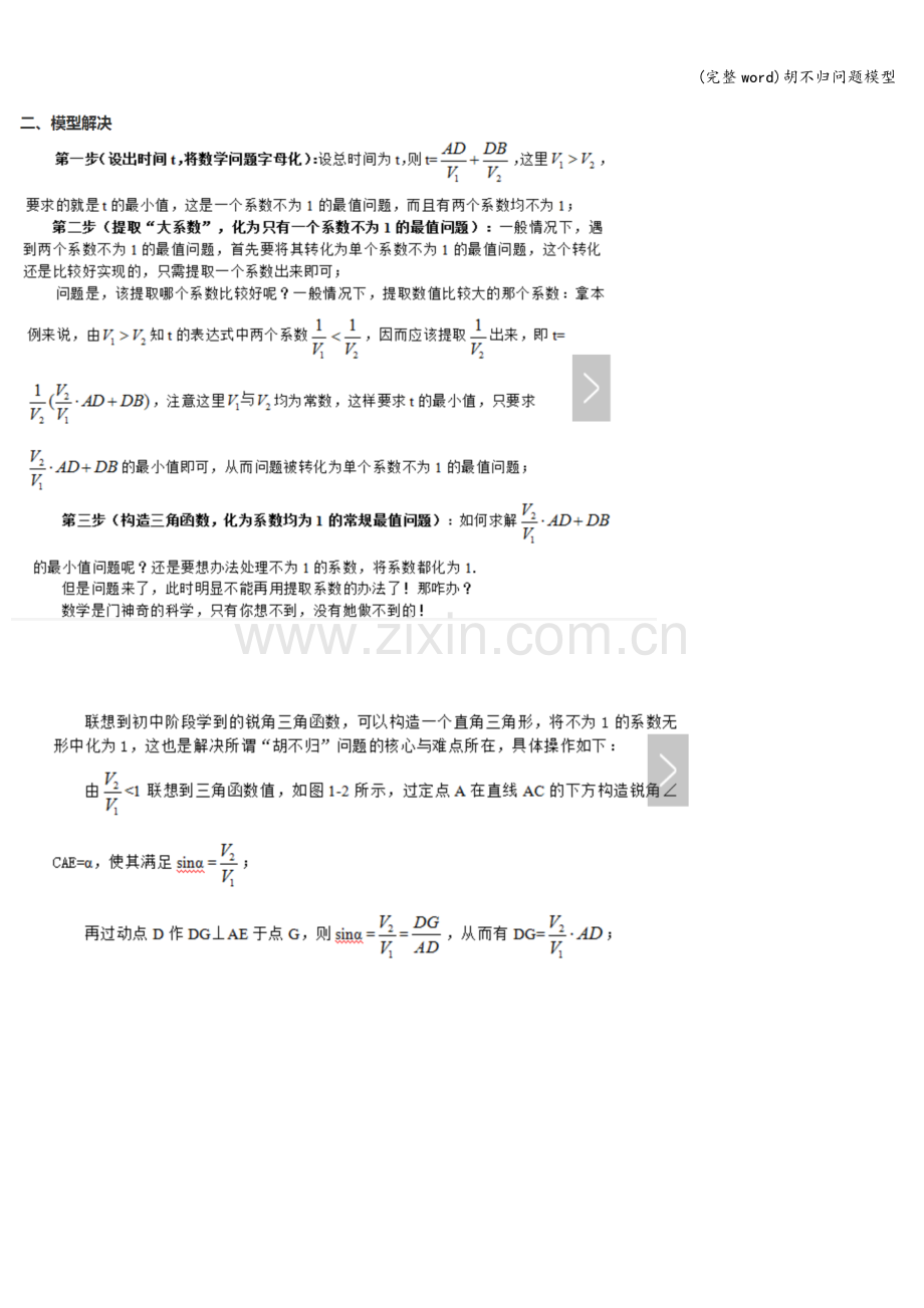 胡不归问题模型.doc_第2页