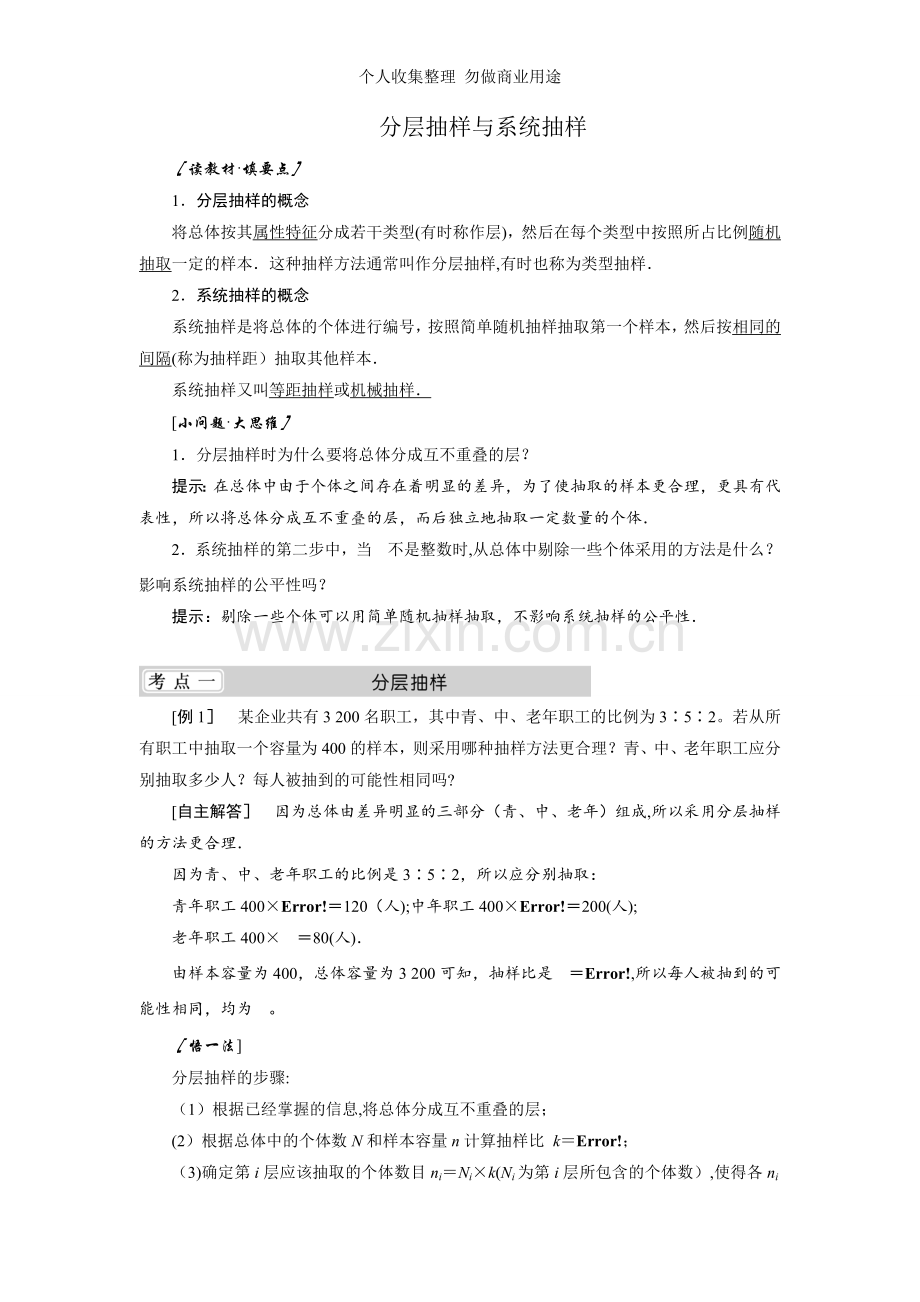 分层抽样与系统抽样.doc_第1页