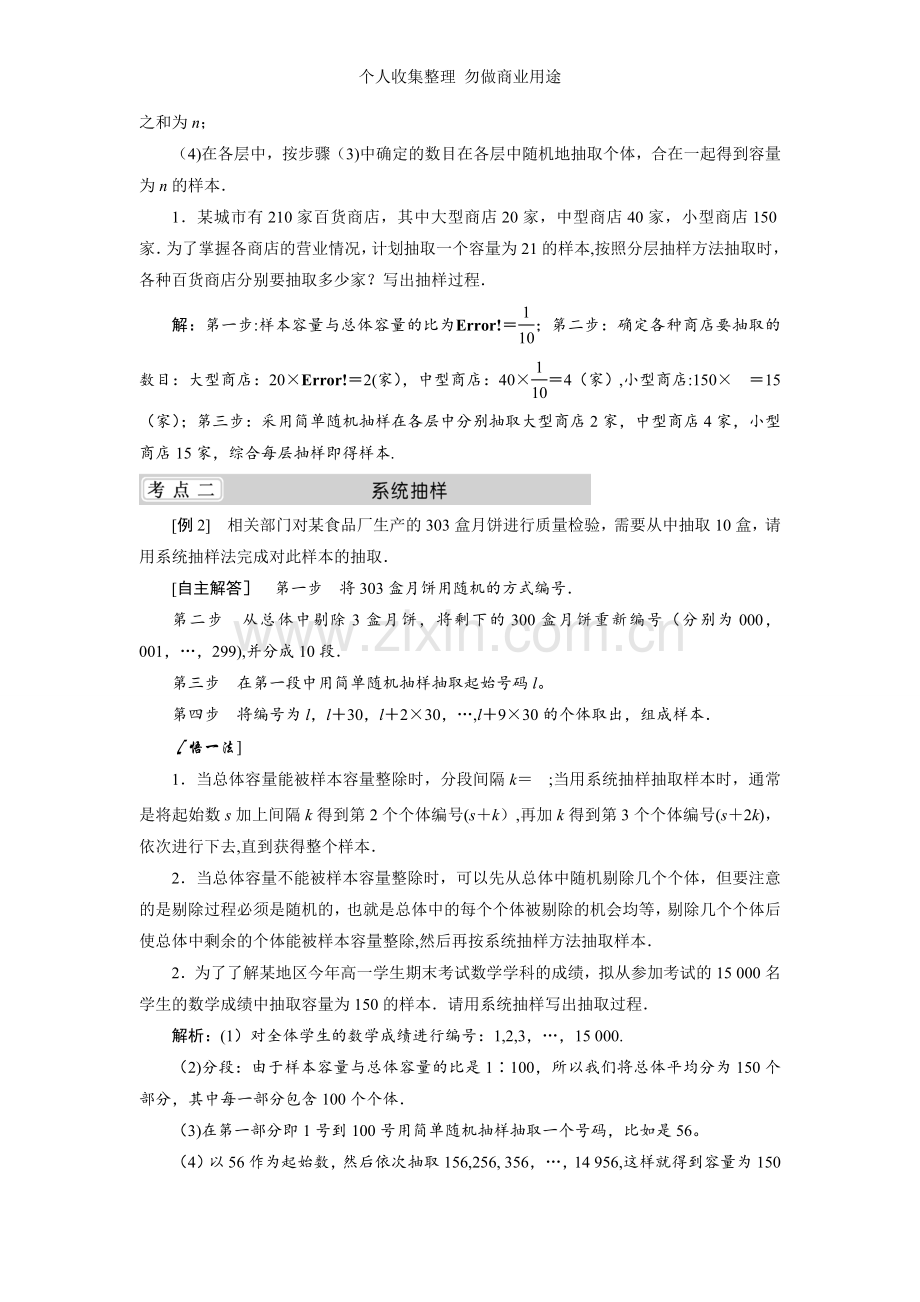 分层抽样与系统抽样.doc_第2页