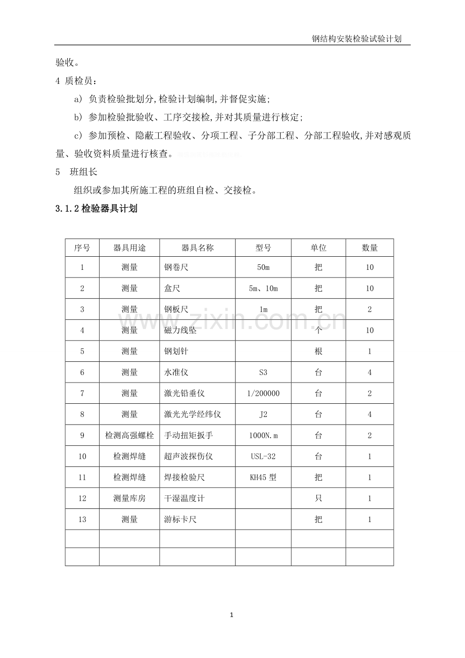 钢结构项目检验试验计划.doc_第2页