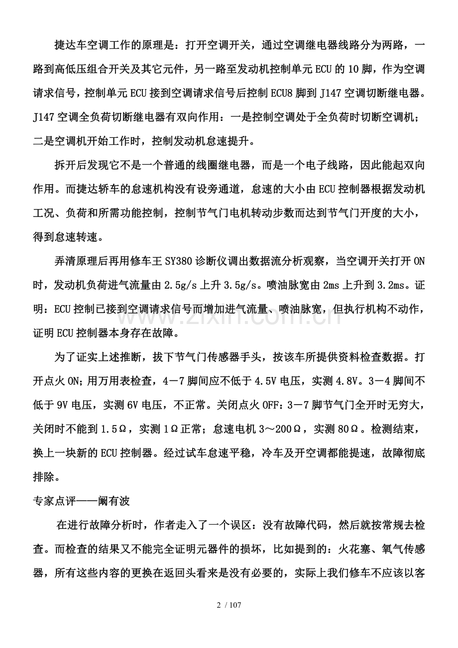 汽车维修案例研究分析.doc_第2页