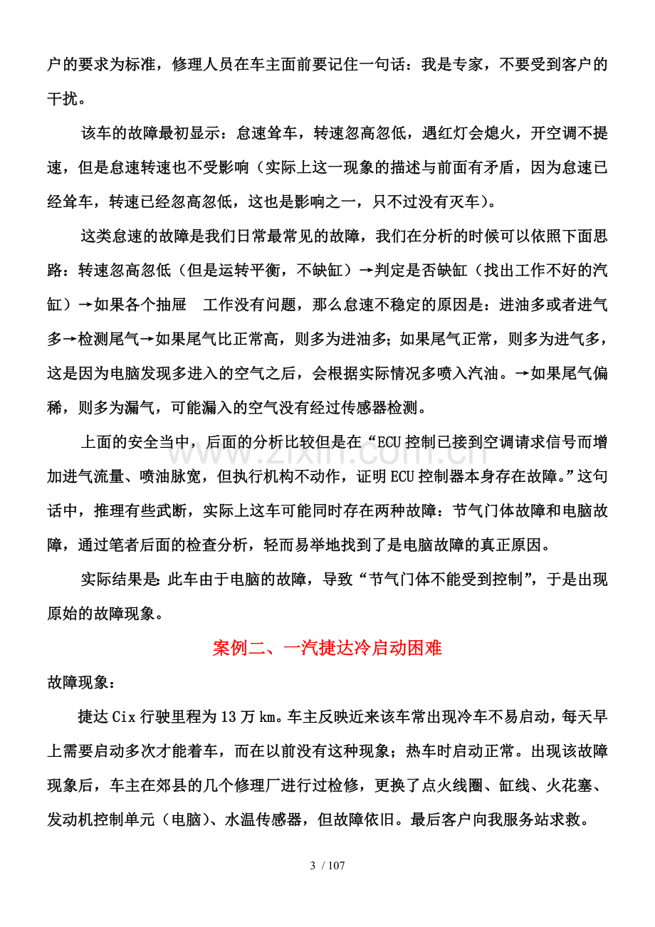 汽车维修案例研究分析.doc_第3页