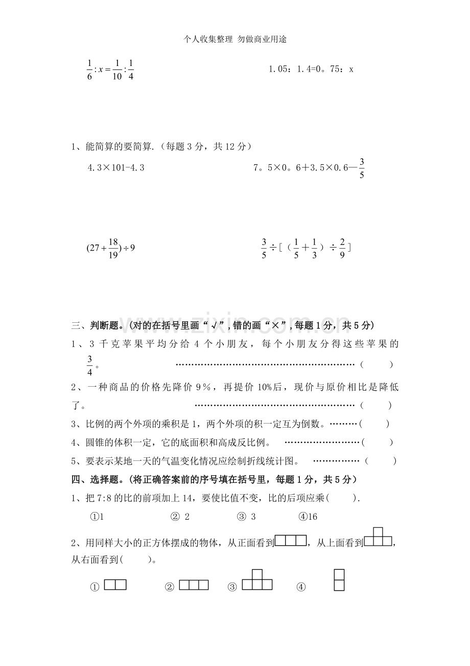 六年级数学毕业模拟试卷二.doc_第2页